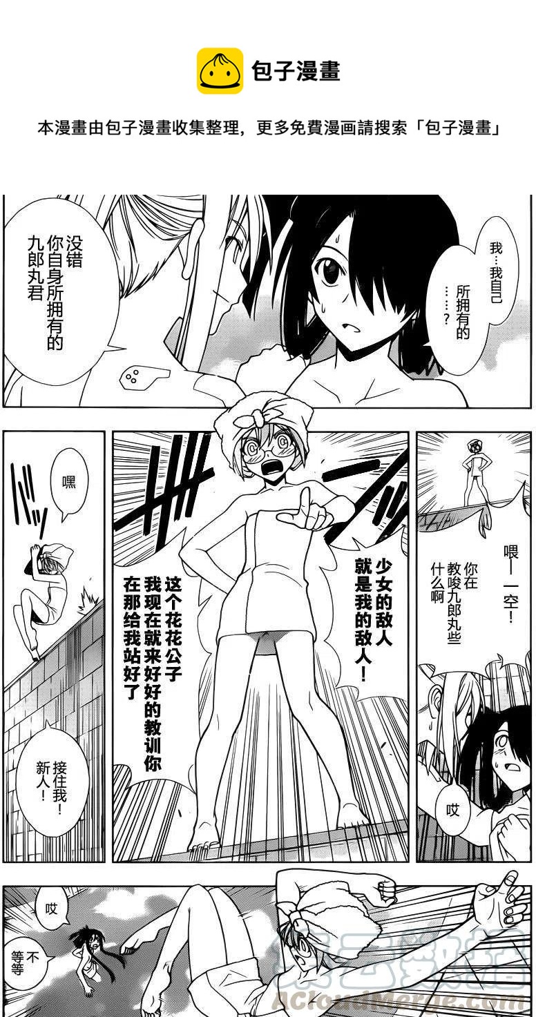 《UQ HOLDER！》第62回 第1页
