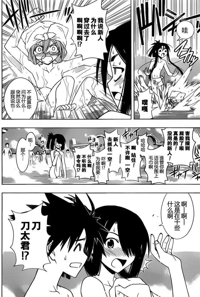 《UQ HOLDER！》第62回 第2页