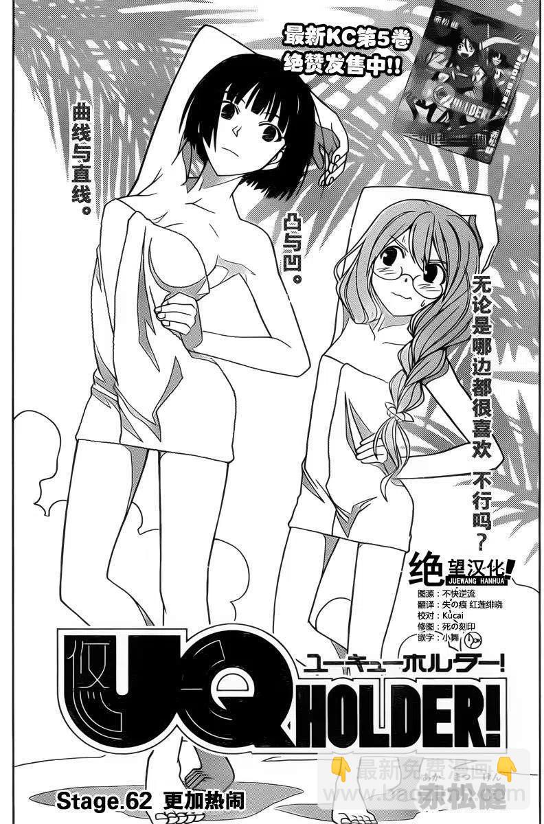 《UQ HOLDER！》第62回 第3页