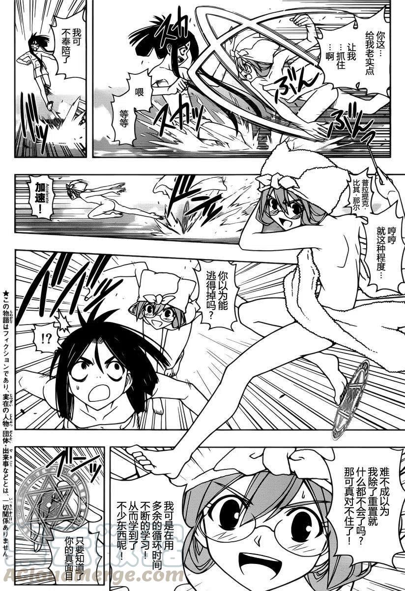 《UQ HOLDER！》第62回 第4页