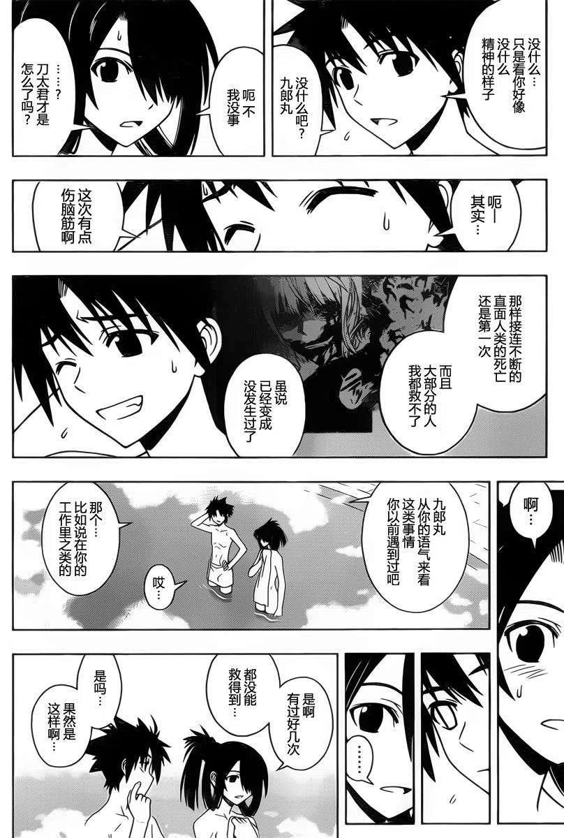 《UQ HOLDER！》第62回 第6页