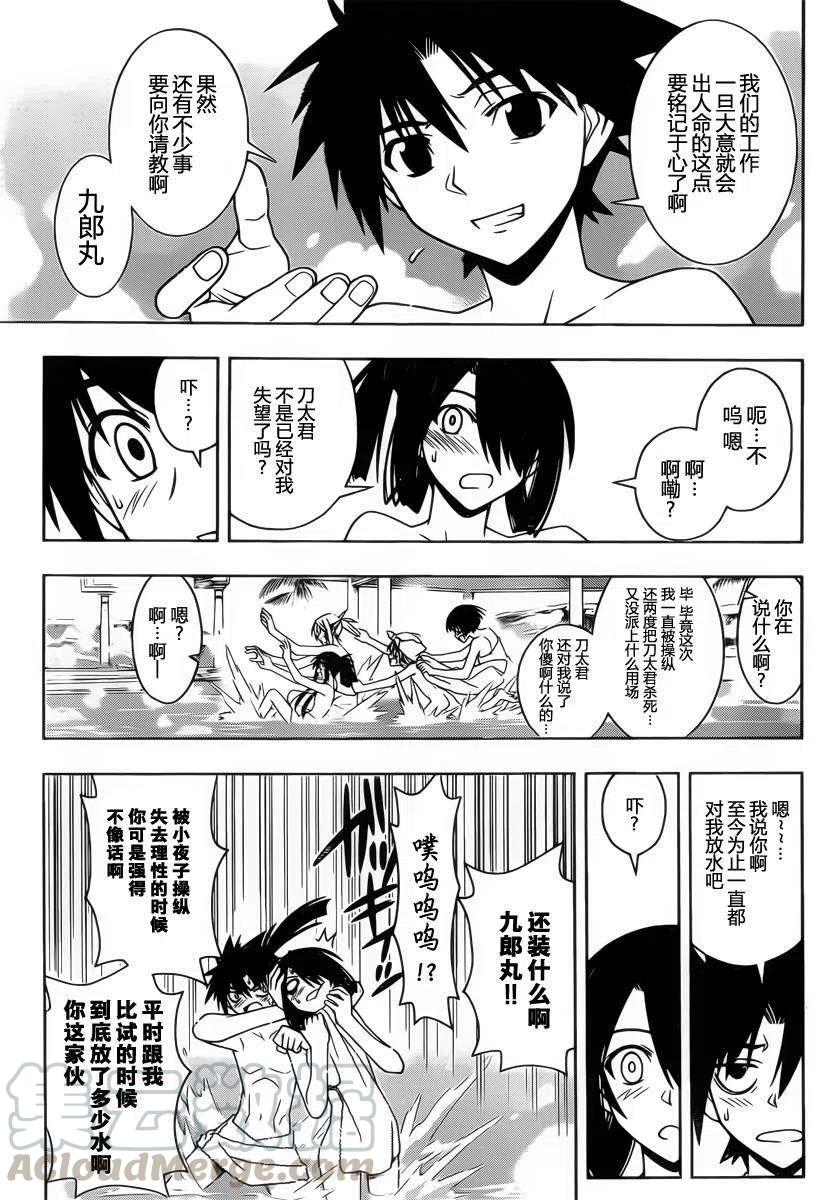 《UQ HOLDER！》第62回 第7页