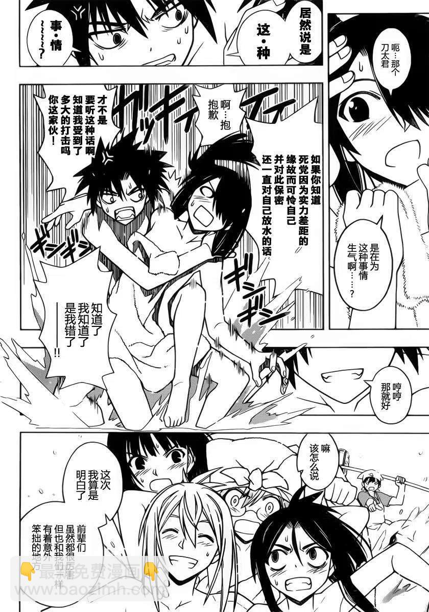 《UQ HOLDER！》第62回 第8页