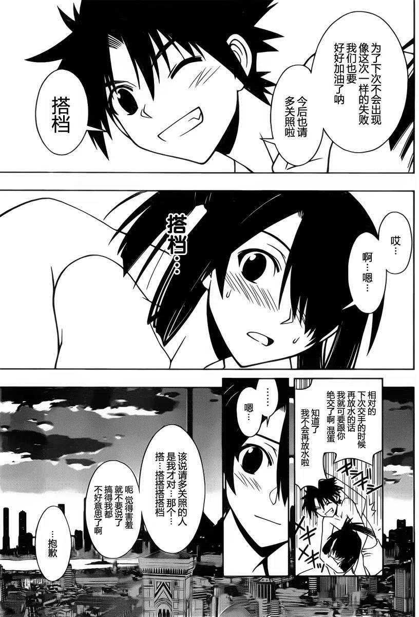 《UQ HOLDER！》第62回 第9页