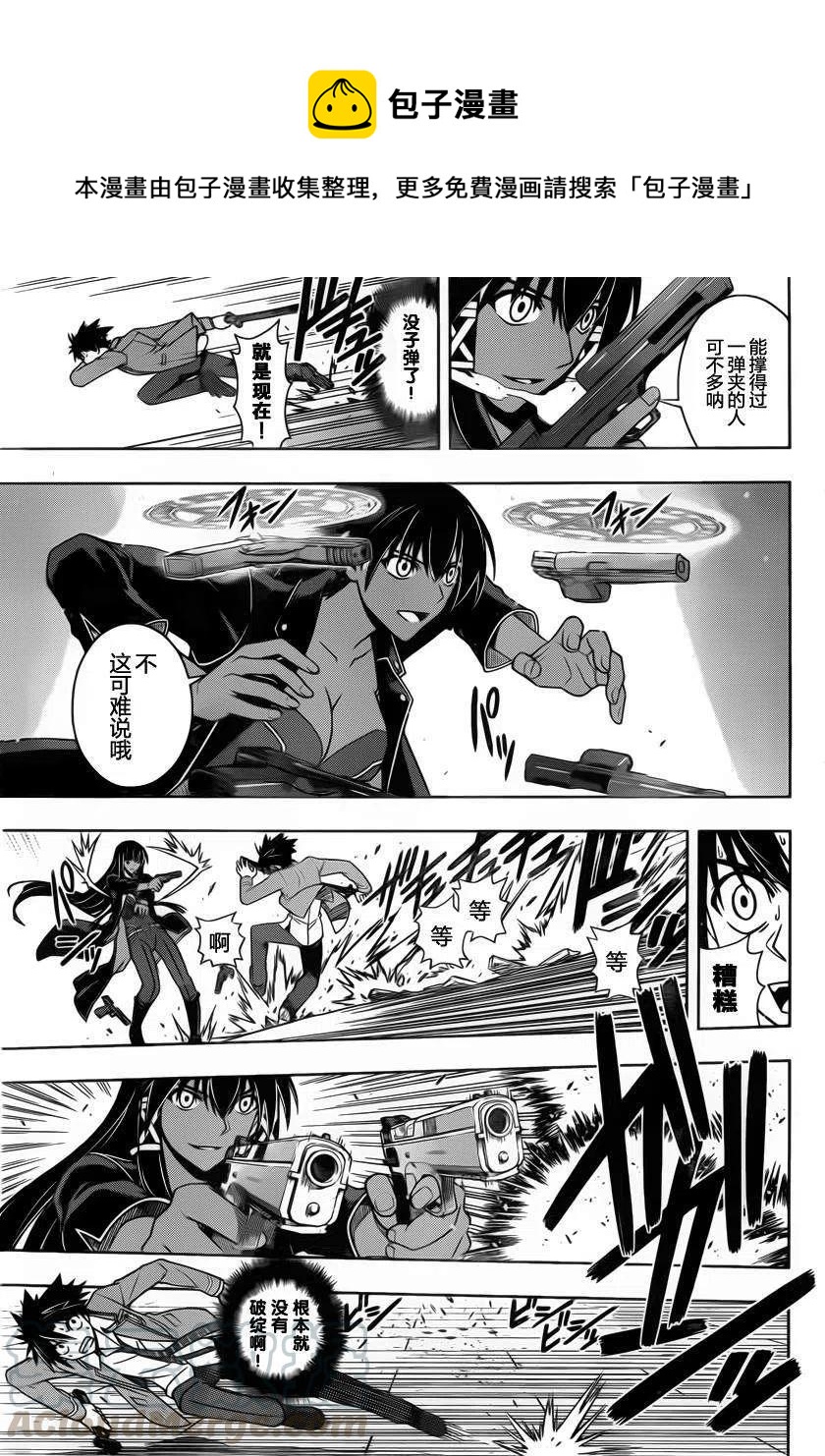 《UQ HOLDER！》第63回 第10页