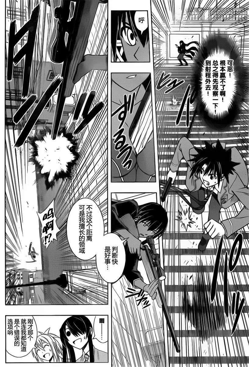 《UQ HOLDER！》第63回 第11页