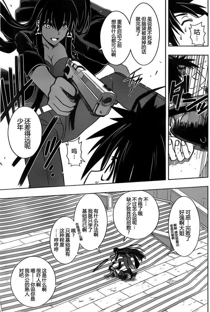 《UQ HOLDER！》第63回 第12页