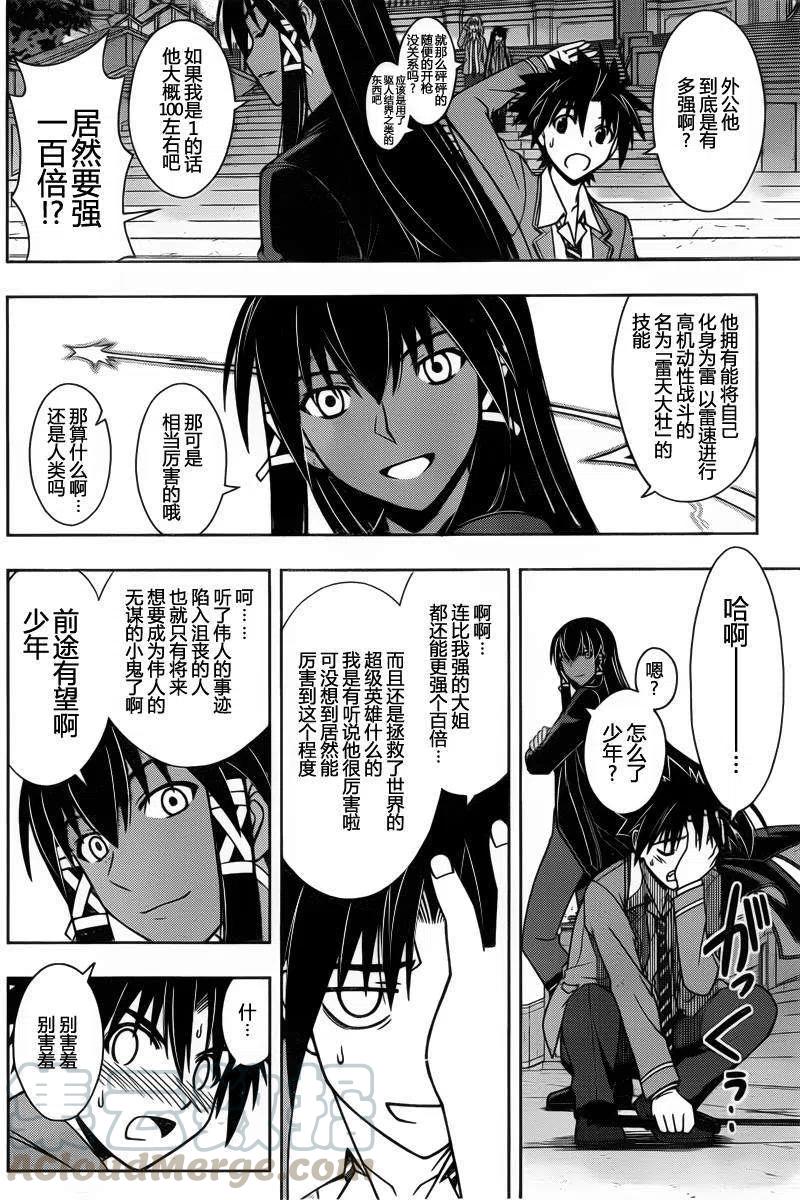 《UQ HOLDER！》第63回 第13页