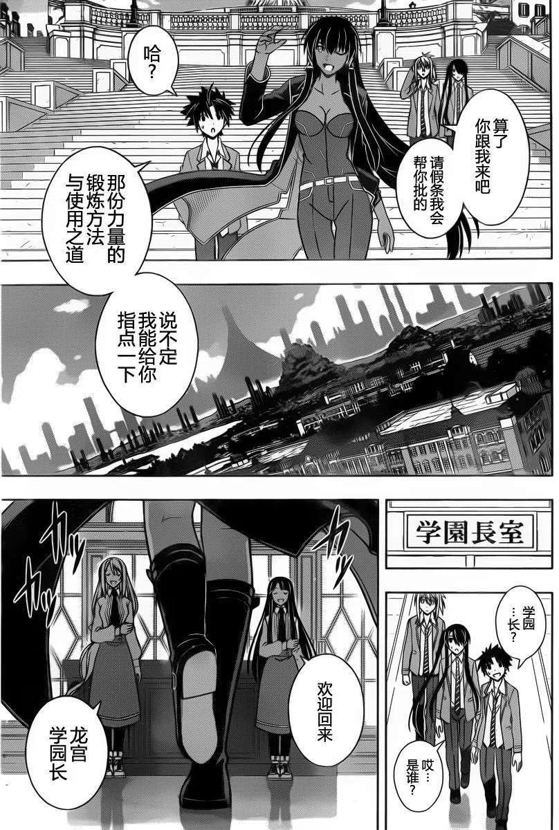《UQ HOLDER！》第63回 第14页