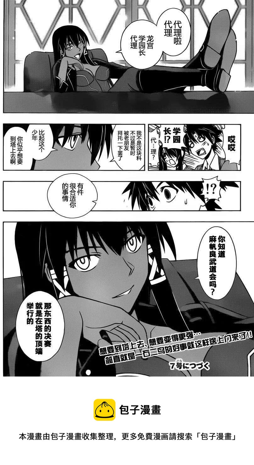 《UQ HOLDER！》第63回 第15页