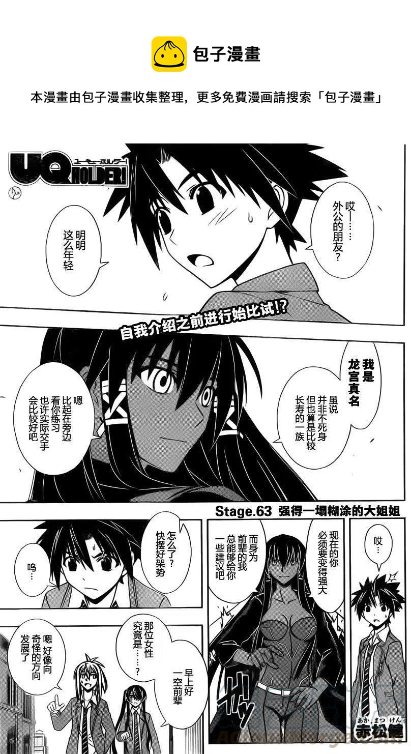 《UQ HOLDER！》第63回 第1页