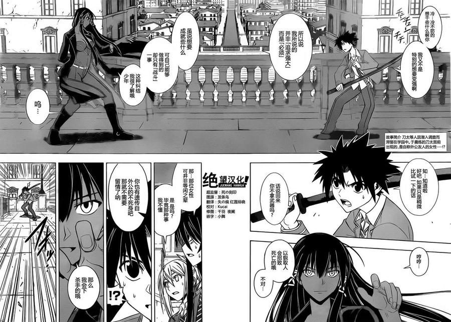 《UQ HOLDER！》第63回 第2页