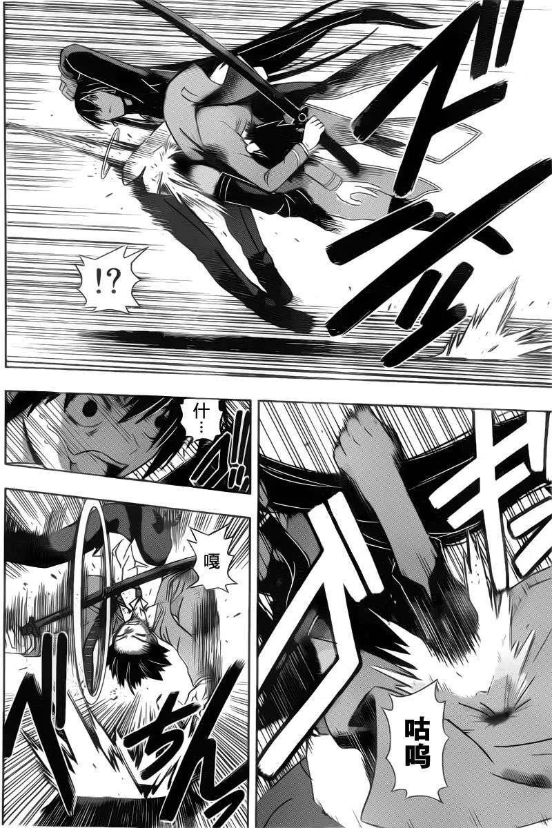 《UQ HOLDER！》第63回 第3页