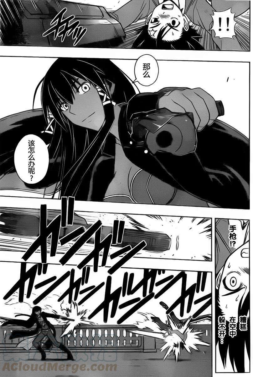 《UQ HOLDER！》第63回 第4页