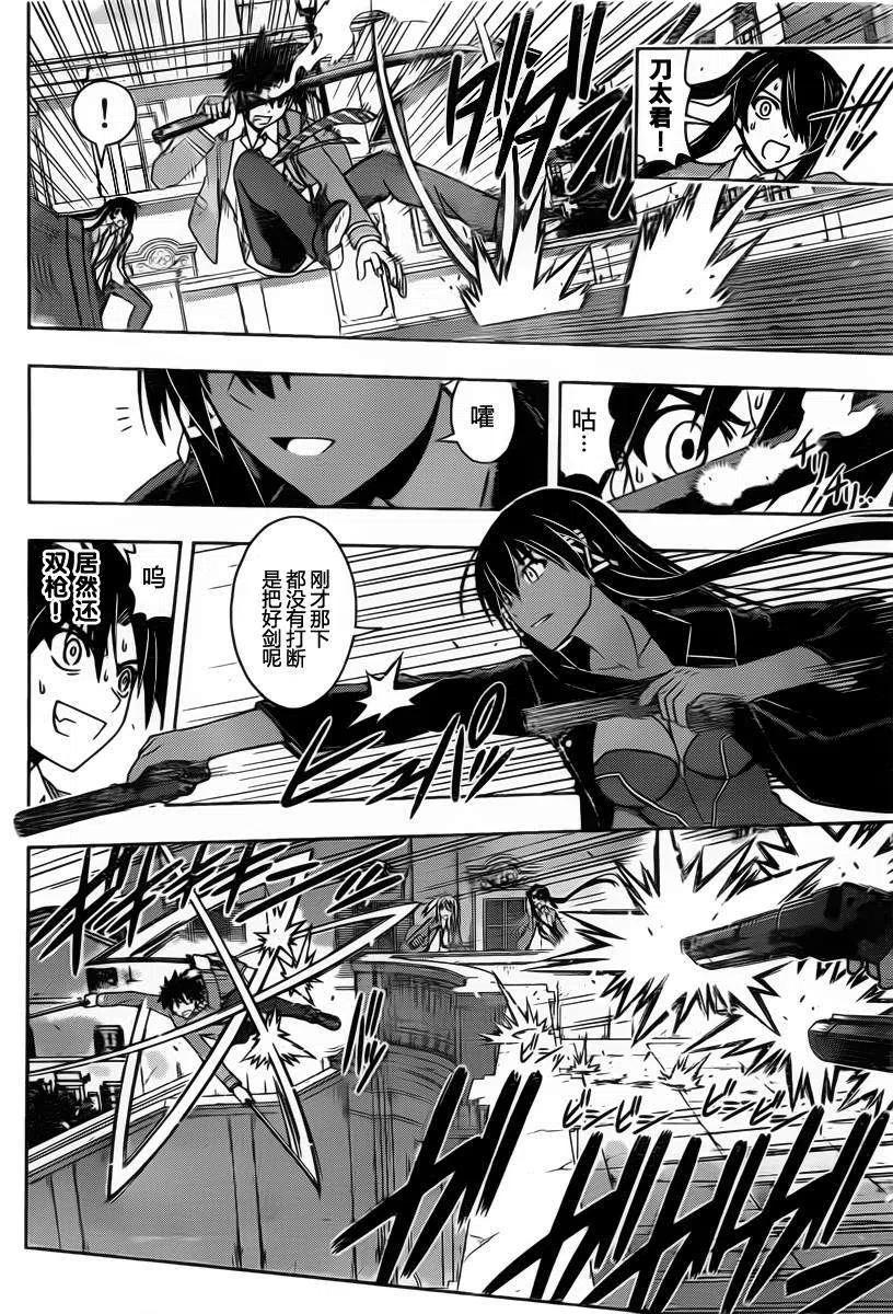 《UQ HOLDER！》第63回 第5页