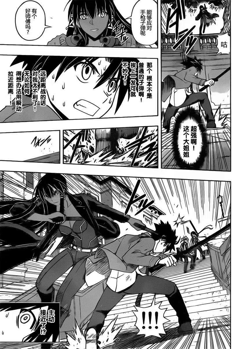 《UQ HOLDER！》第63回 第6页