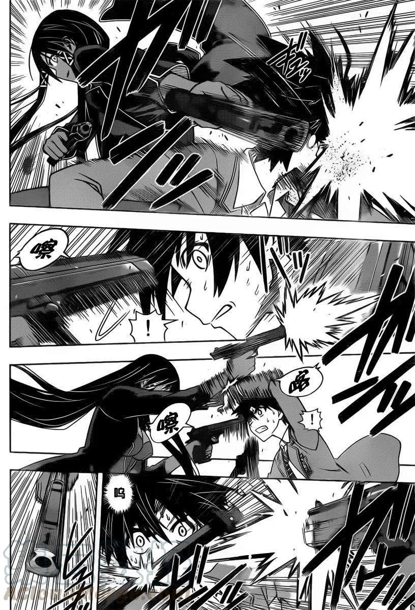 《UQ HOLDER！》第63回 第7页