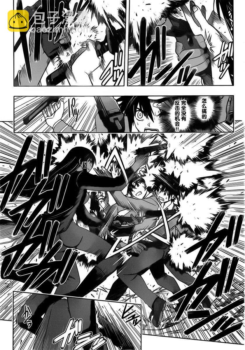 《UQ HOLDER！》第63回 第8页