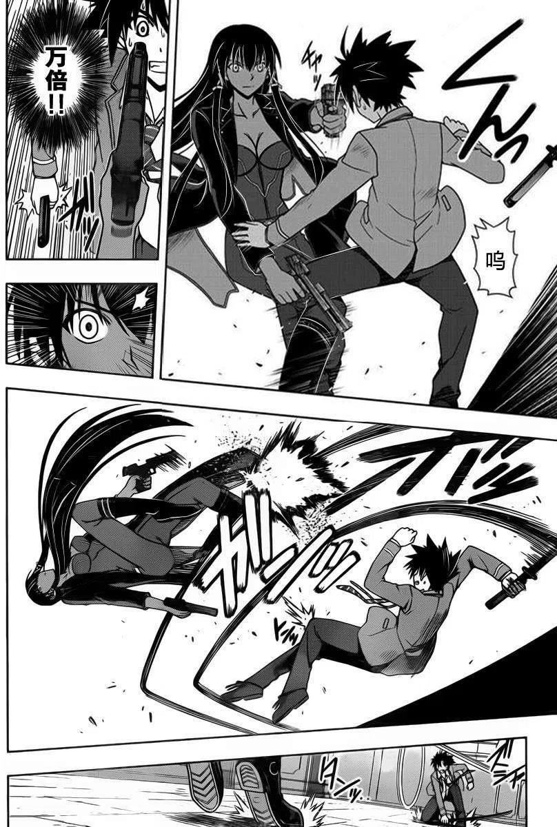 《UQ HOLDER！》第63回 第9页