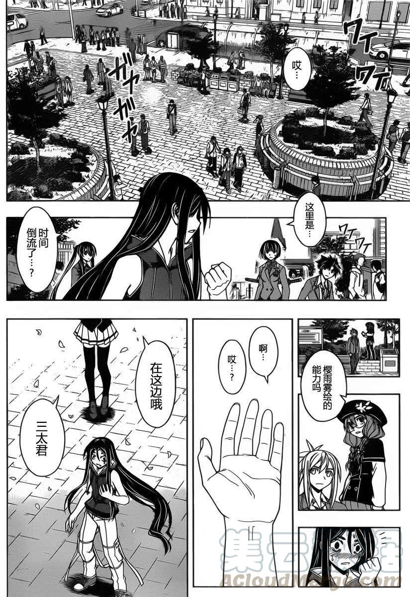 《UQ HOLDER！》第60回 第10页