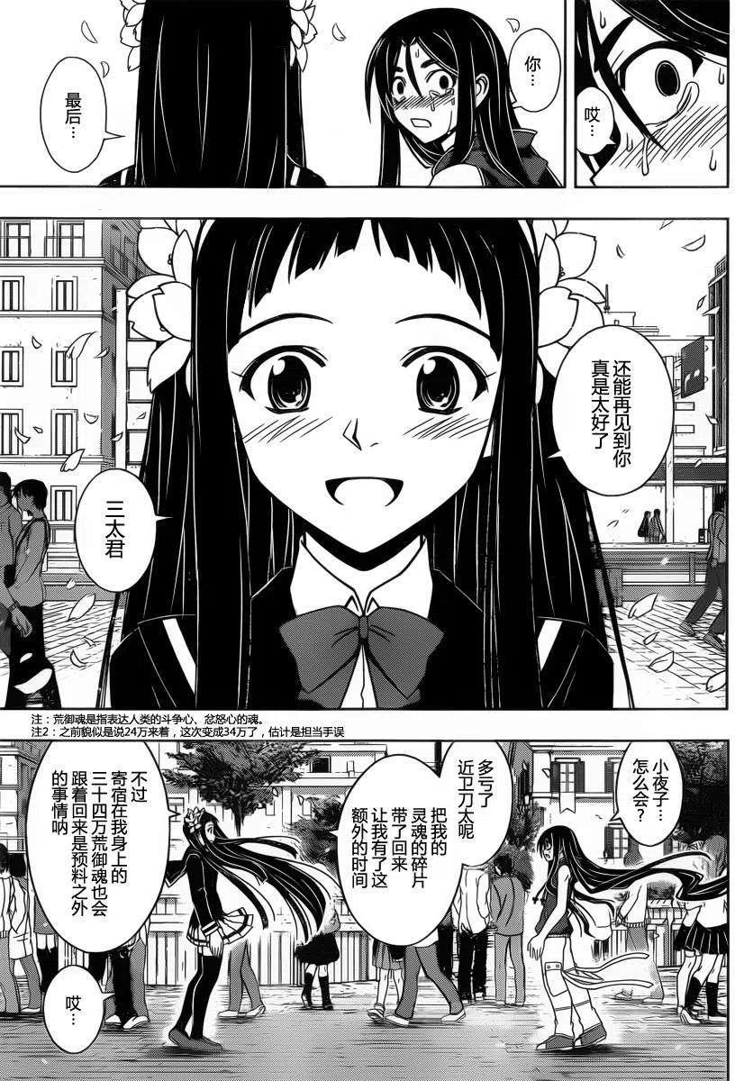 《UQ HOLDER！》第60回 第11页