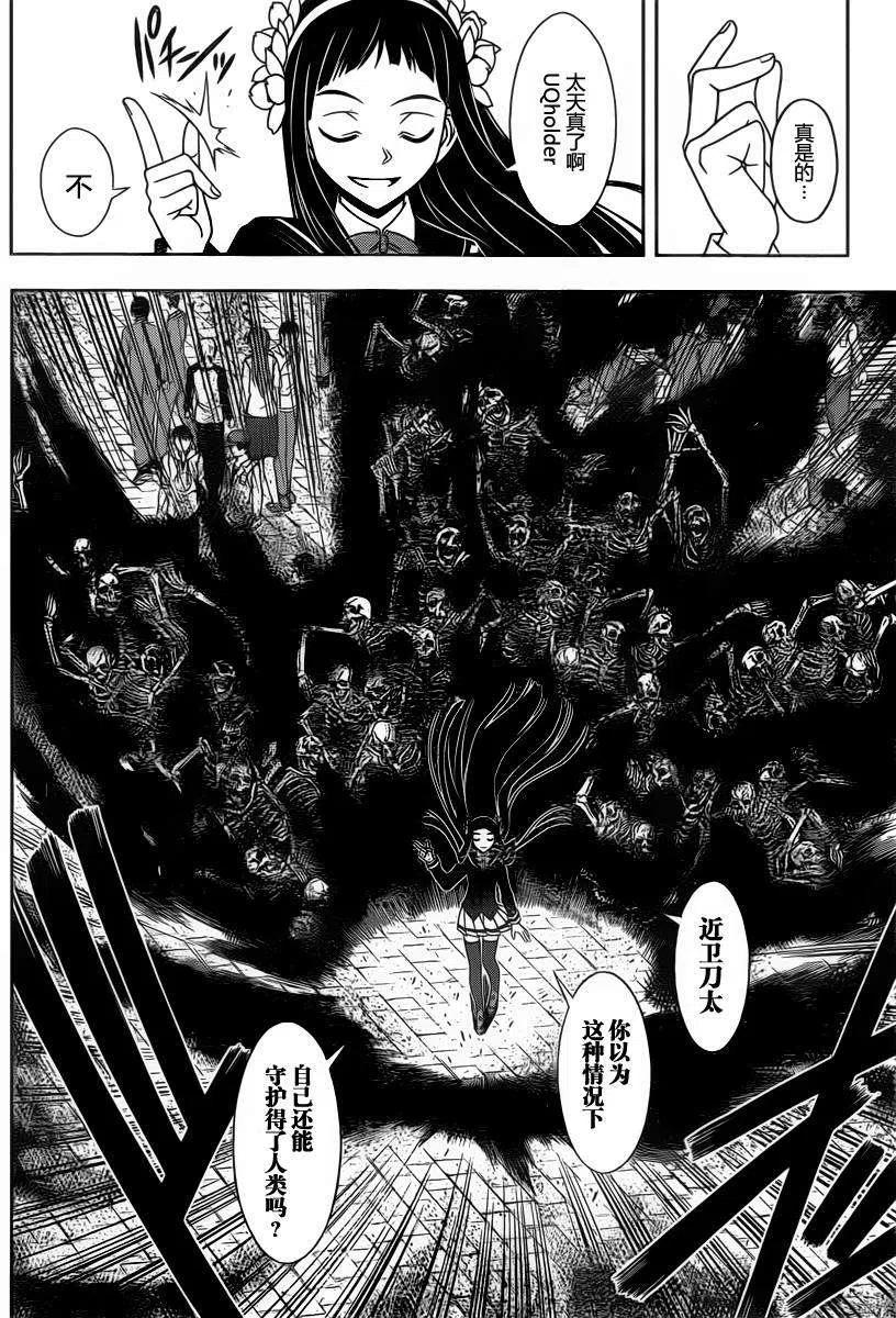 《UQ HOLDER！》第60回 第12页