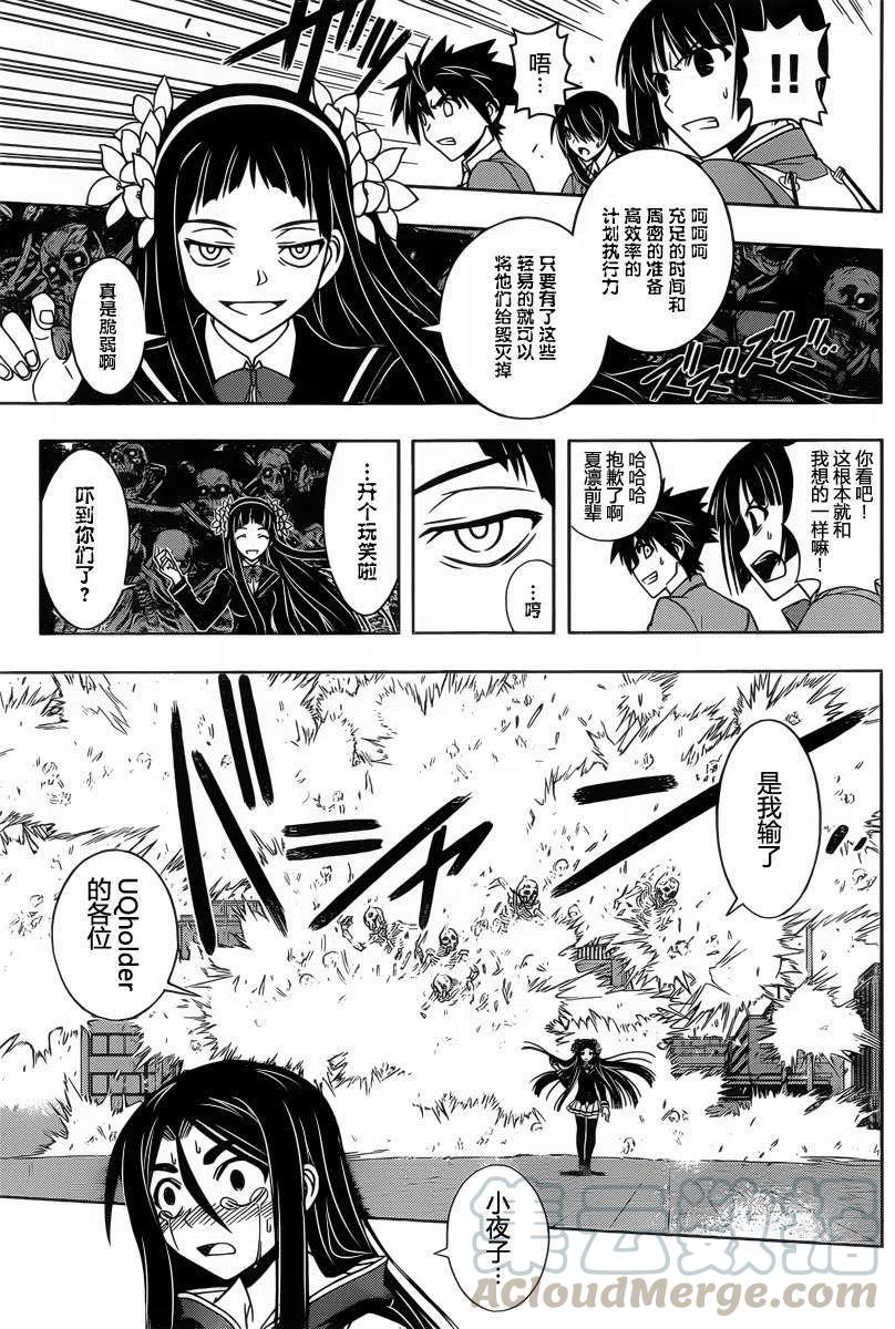 《UQ HOLDER！》第60回 第13页