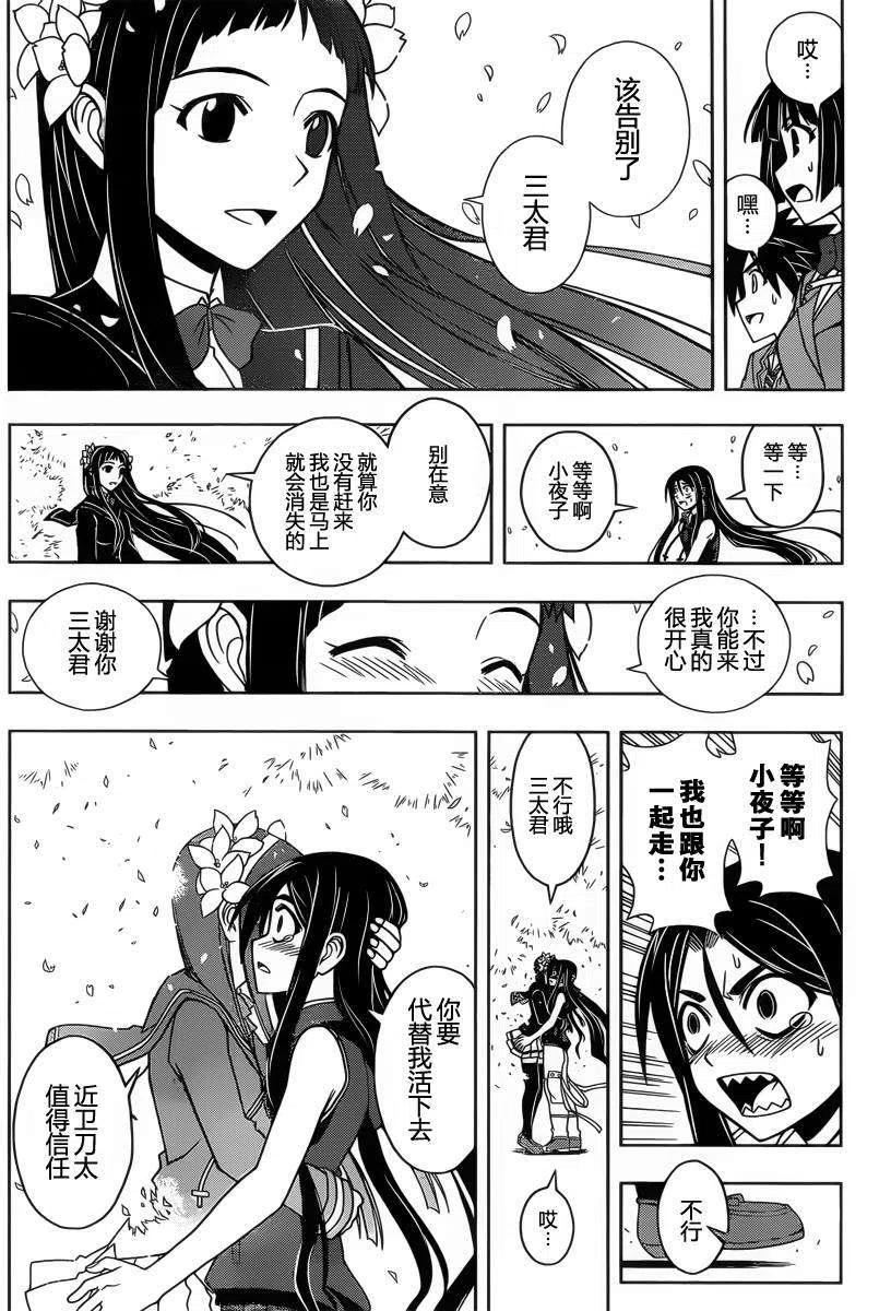 《UQ HOLDER！》第60回 第14页