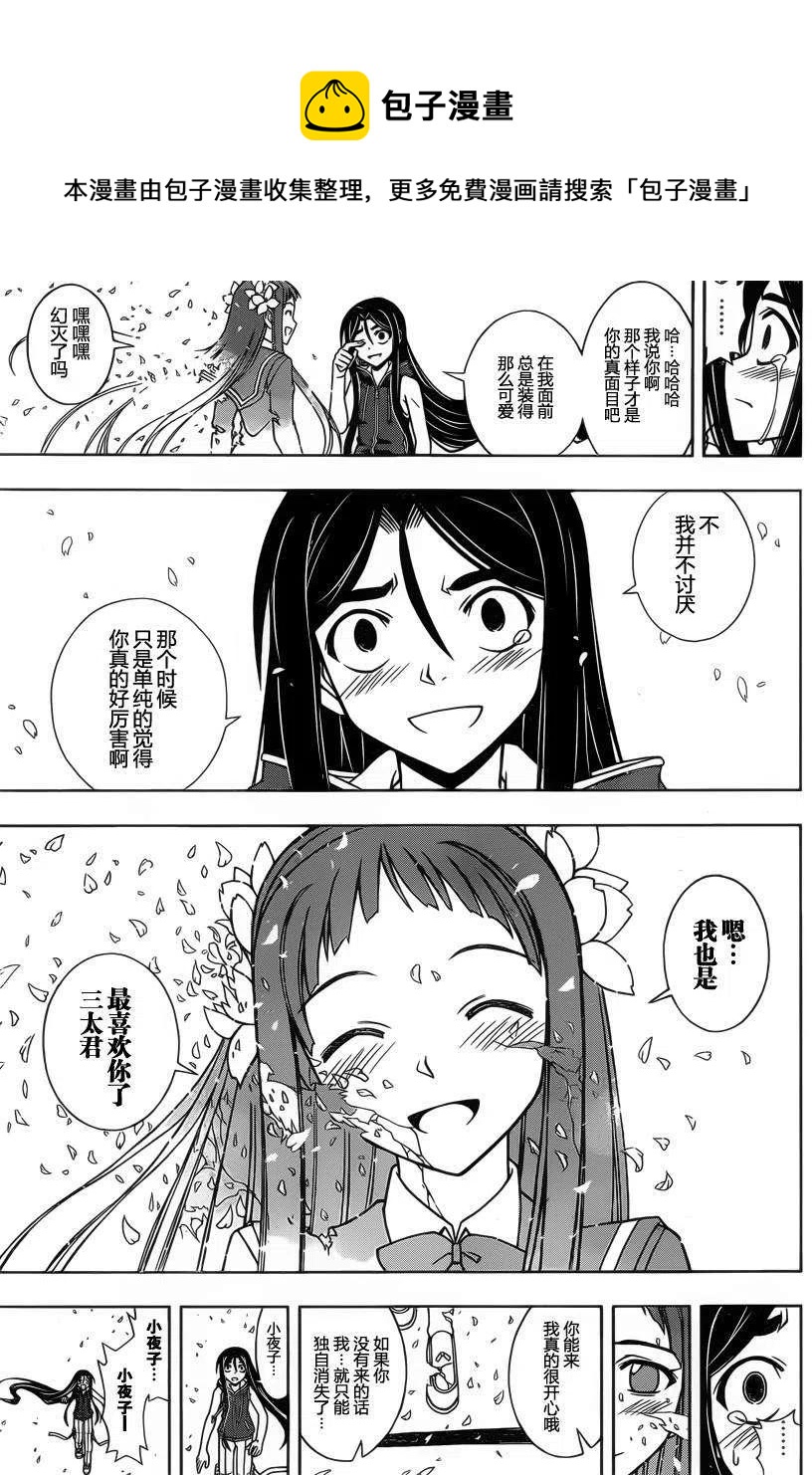 《UQ HOLDER！》第60回 第15页
