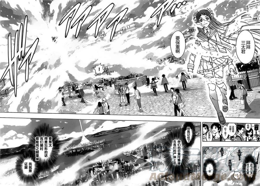 《UQ HOLDER！》第60回 第16页