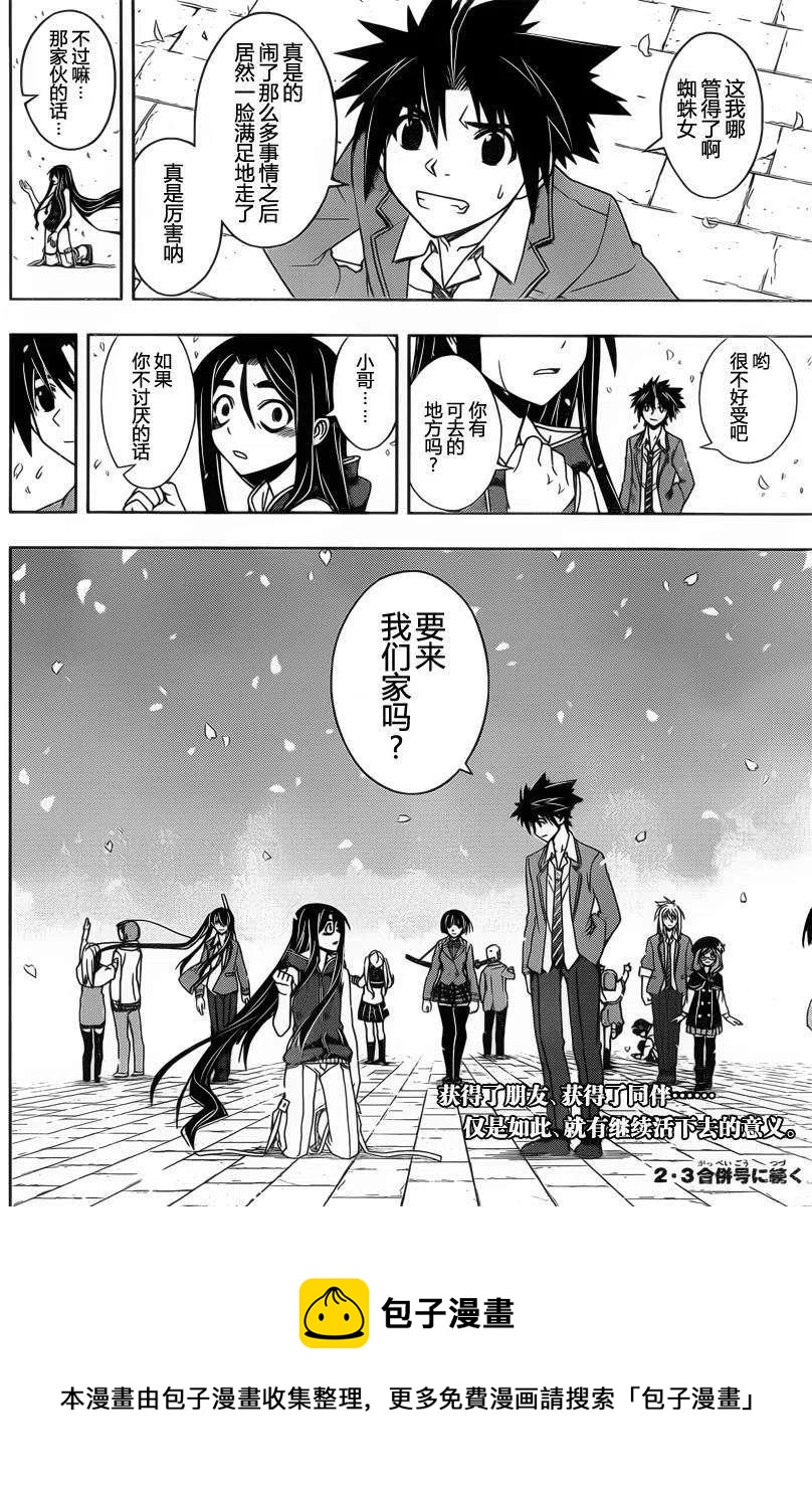 《UQ HOLDER！》第60回 第17页