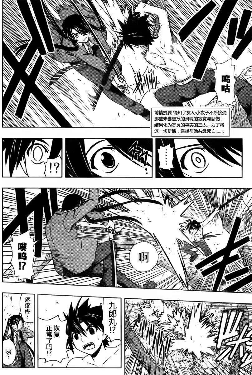 《UQ HOLDER！》第60回 第3页