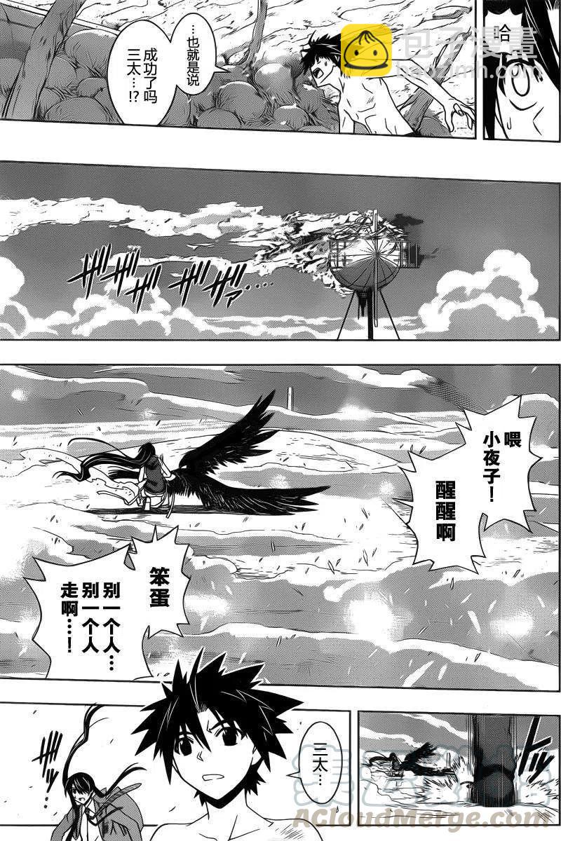 《UQ HOLDER！》第60回 第4页