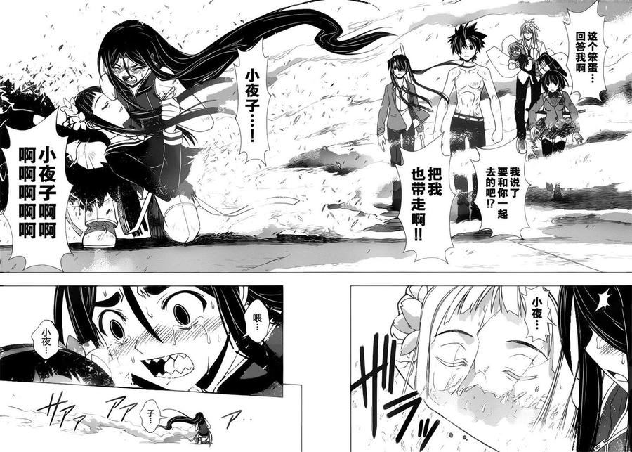 《UQ HOLDER！》第60回 第5页