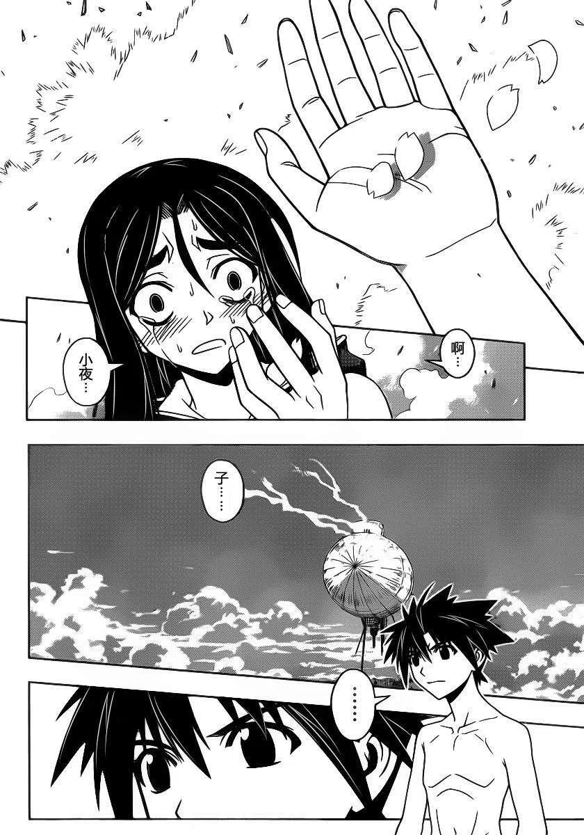 《UQ HOLDER！》第60回 第6页