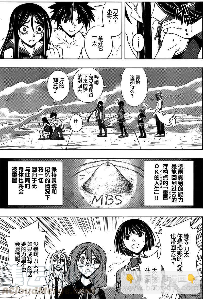 《UQ HOLDER！》第60回 第7页