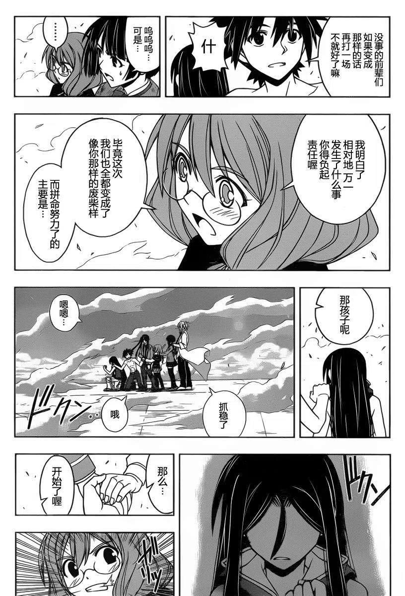《UQ HOLDER！》第60回 第8页