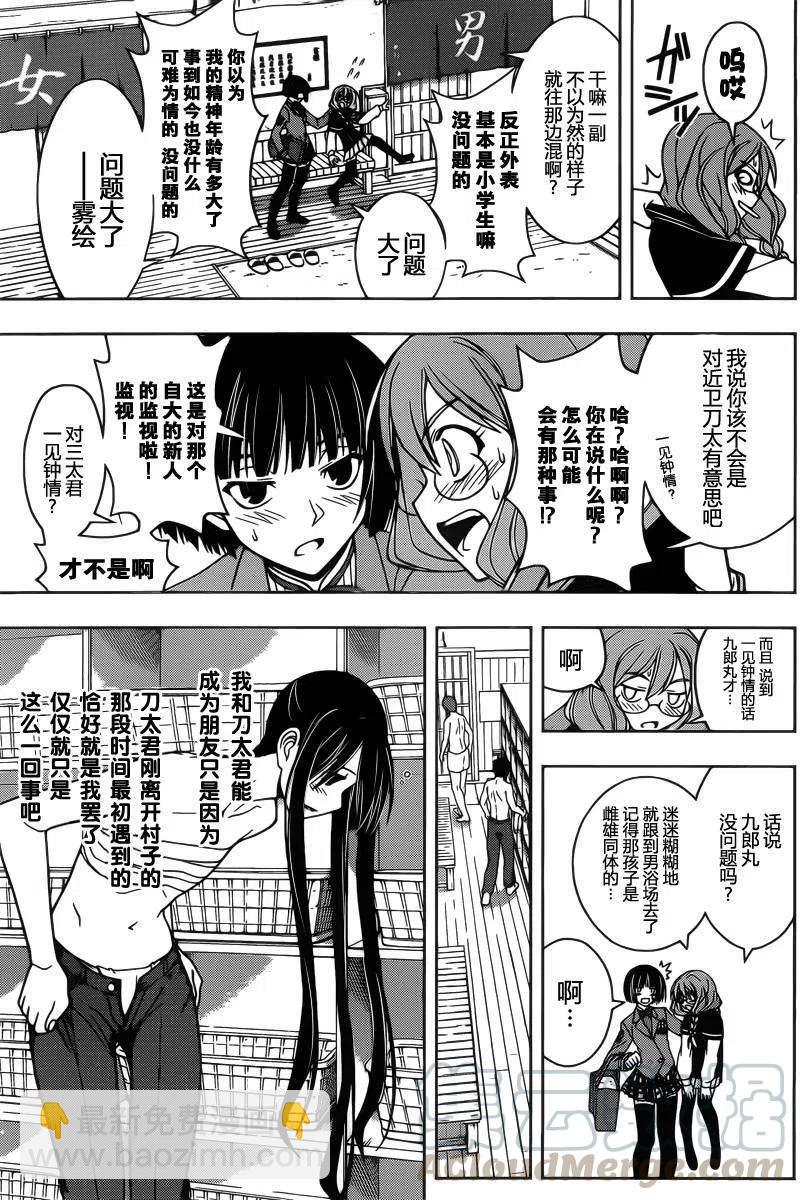 《UQ HOLDER！》第61回 第10页