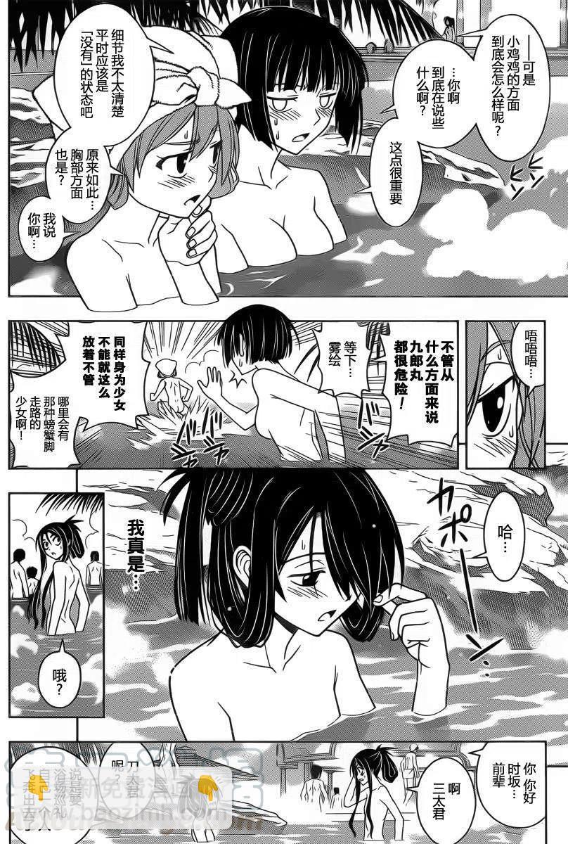 《UQ HOLDER！》第61回 第13页