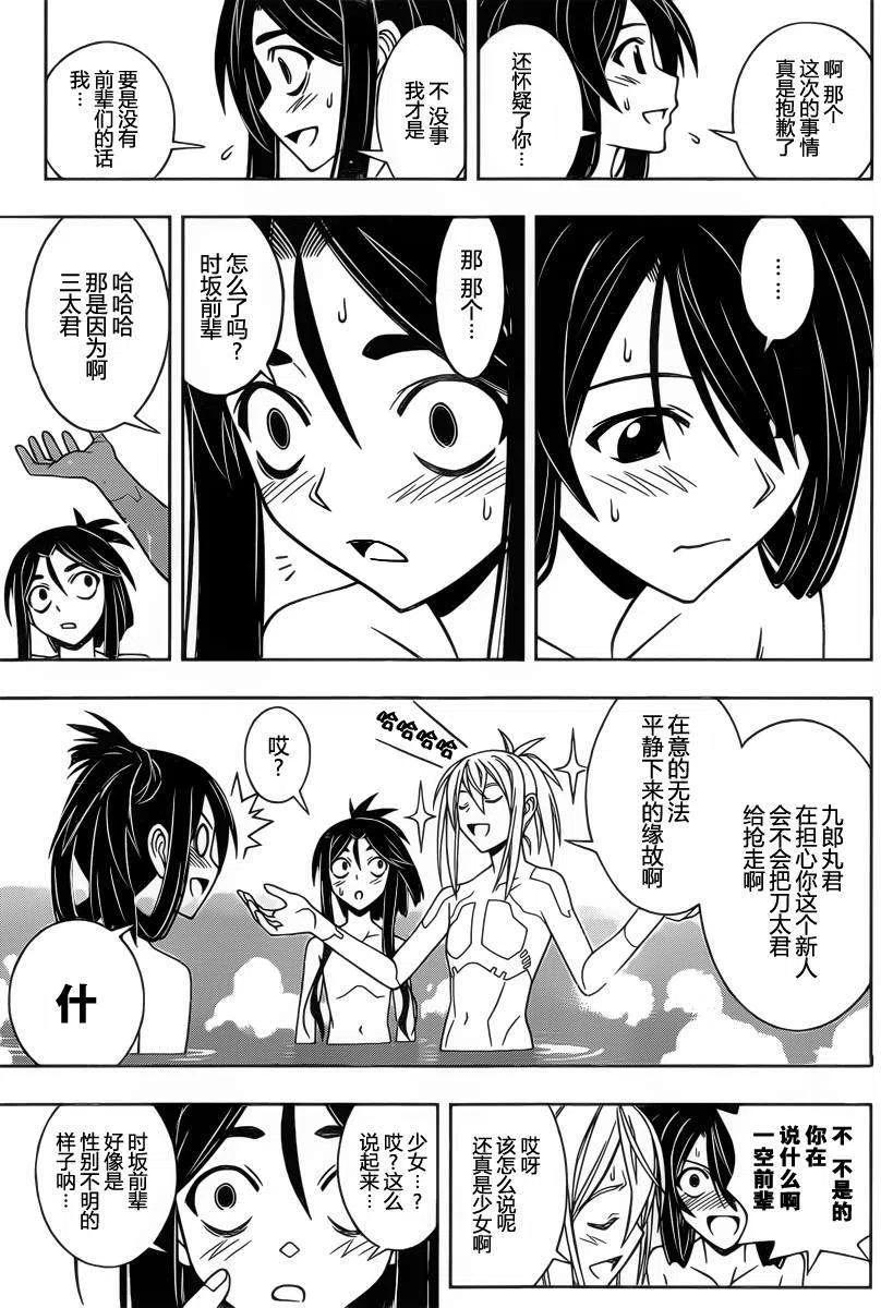 《UQ HOLDER！》第61回 第14页