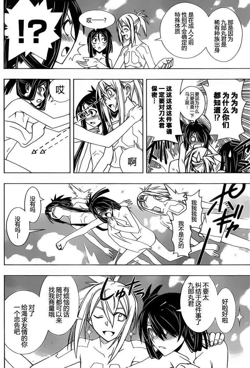 《UQ HOLDER！》第61回 第15页