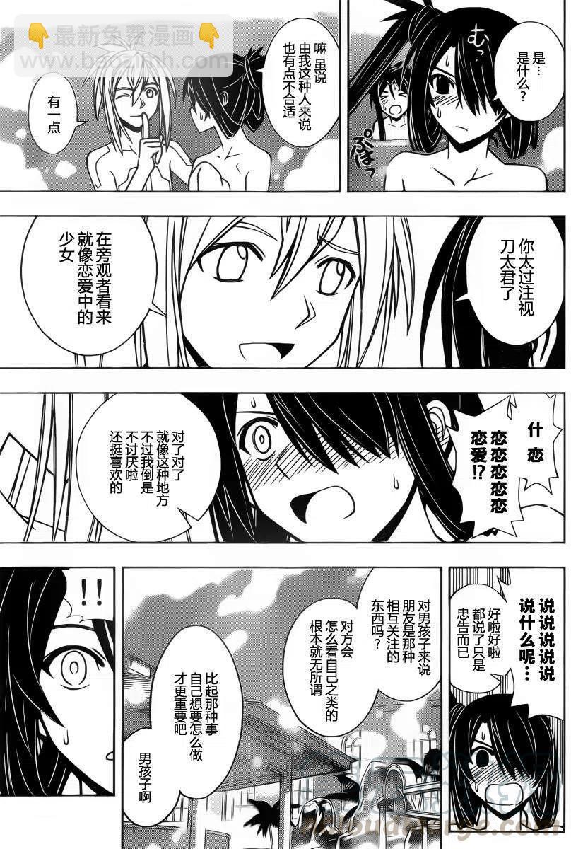 《UQ HOLDER！》第61回 第16页