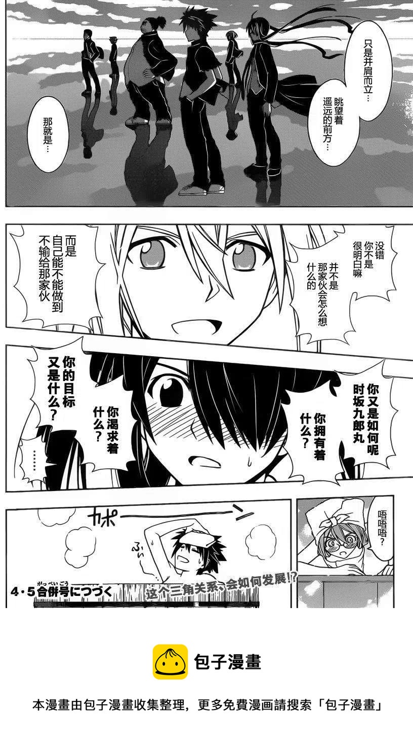 《UQ HOLDER！》第61回 第17页