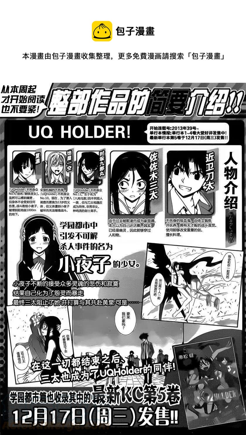 《UQ HOLDER！》第61回 第1页