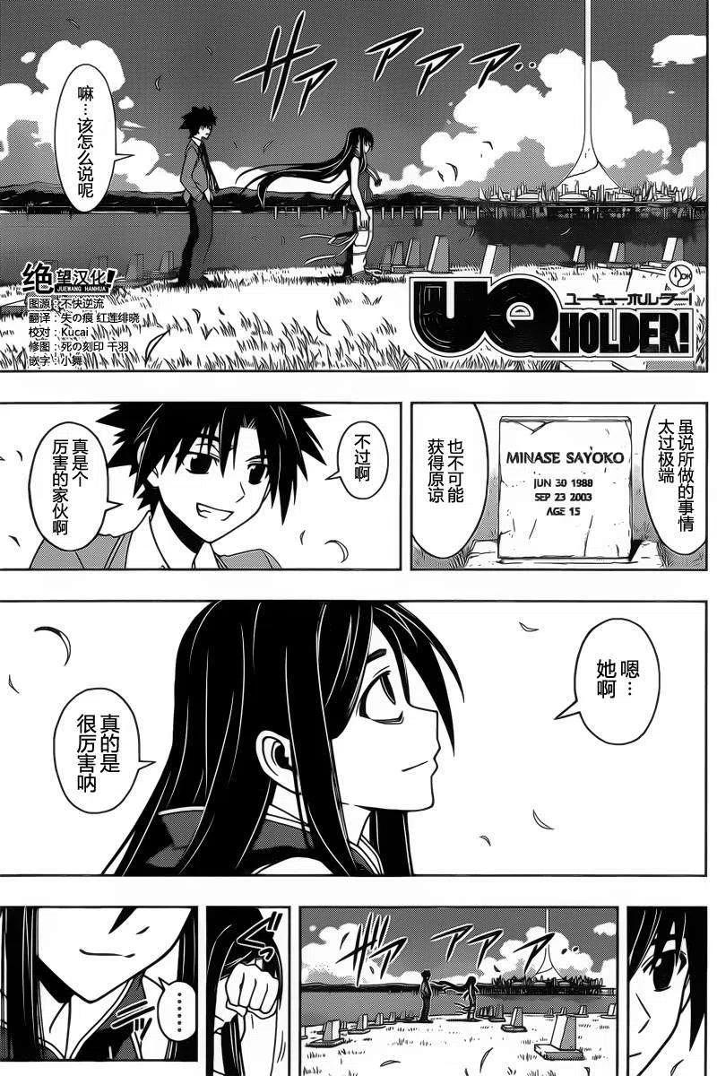《UQ HOLDER！》第61回 第2页