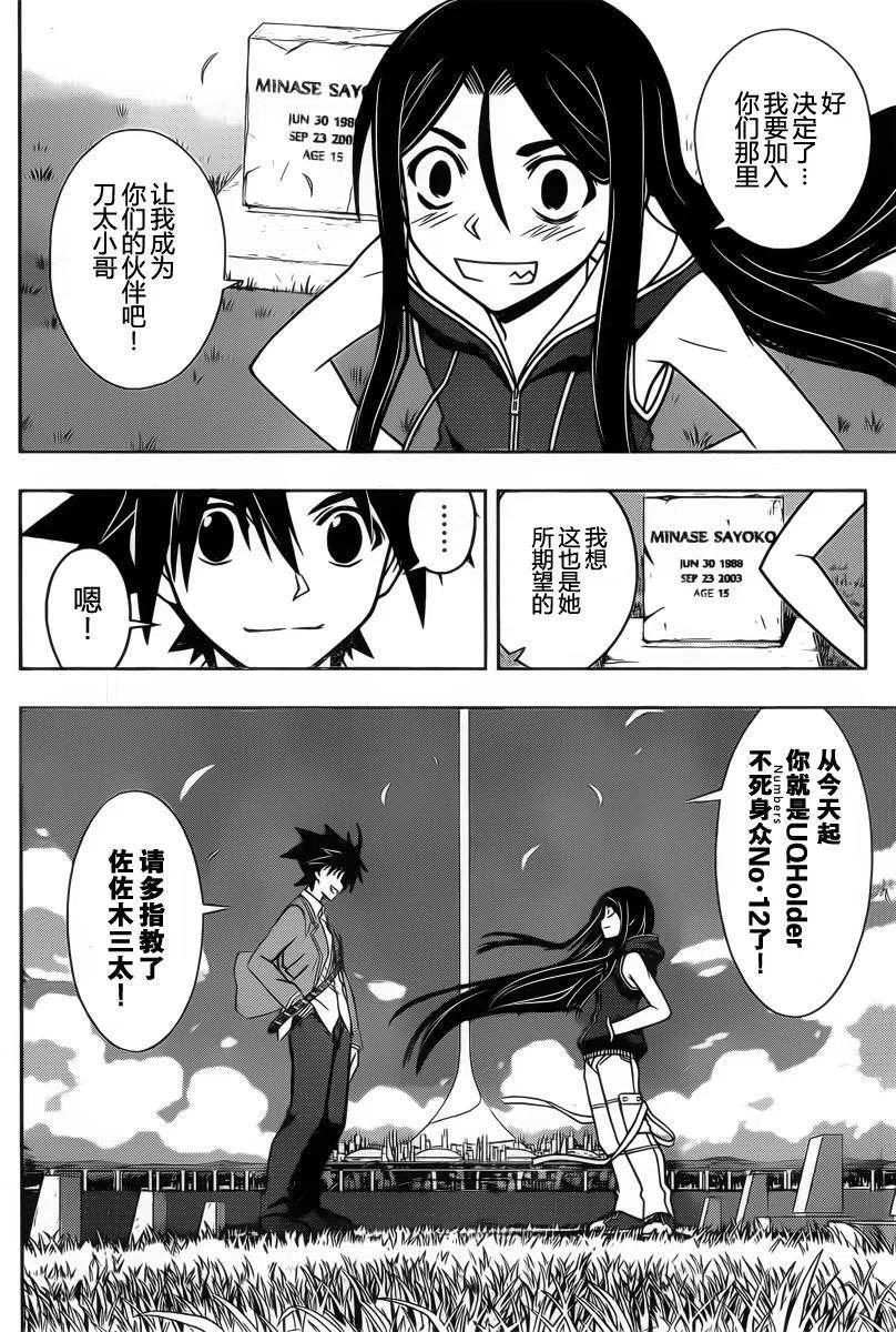 《UQ HOLDER！》第61回 第3页