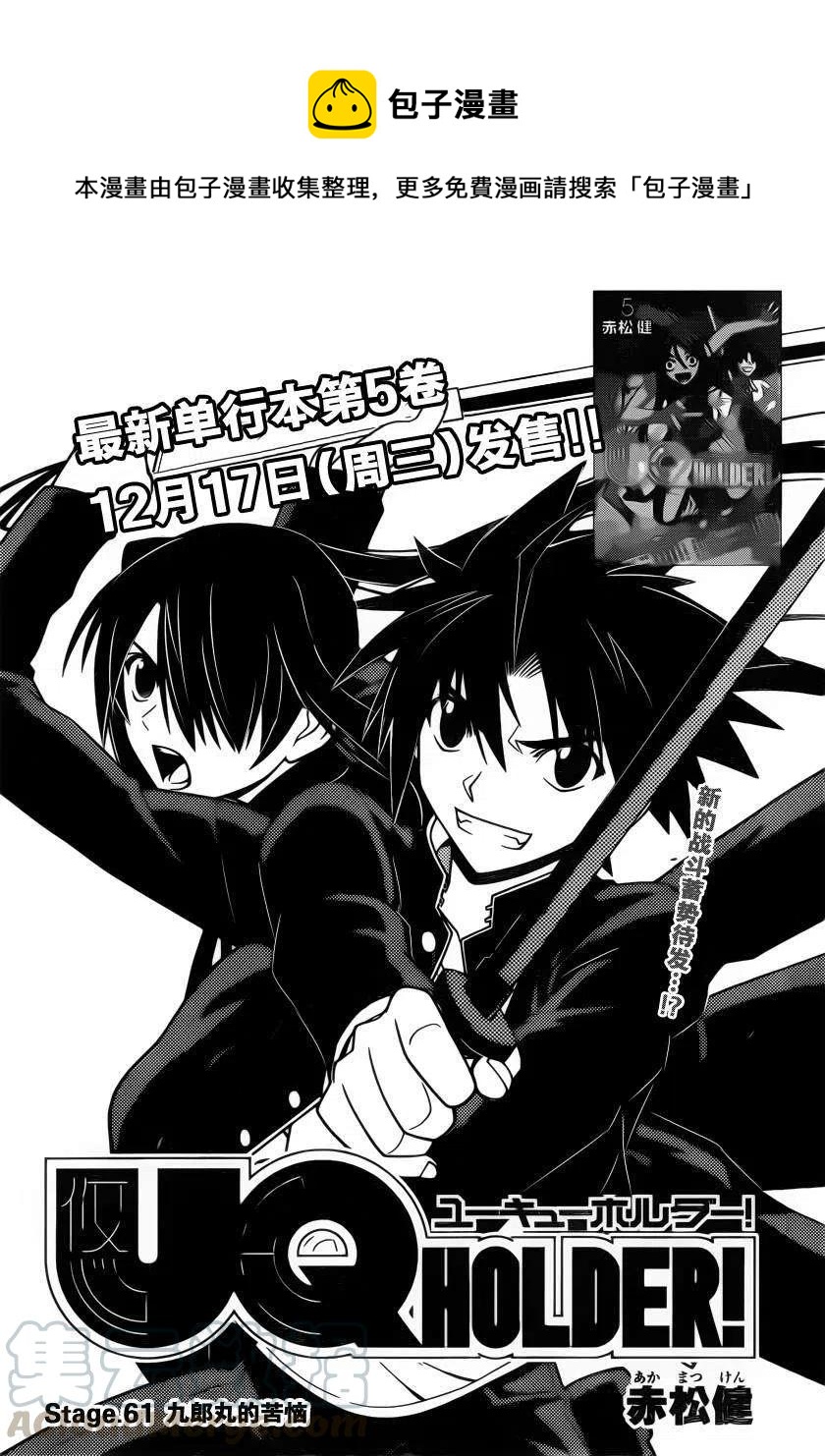《UQ HOLDER！》第61回 第4页