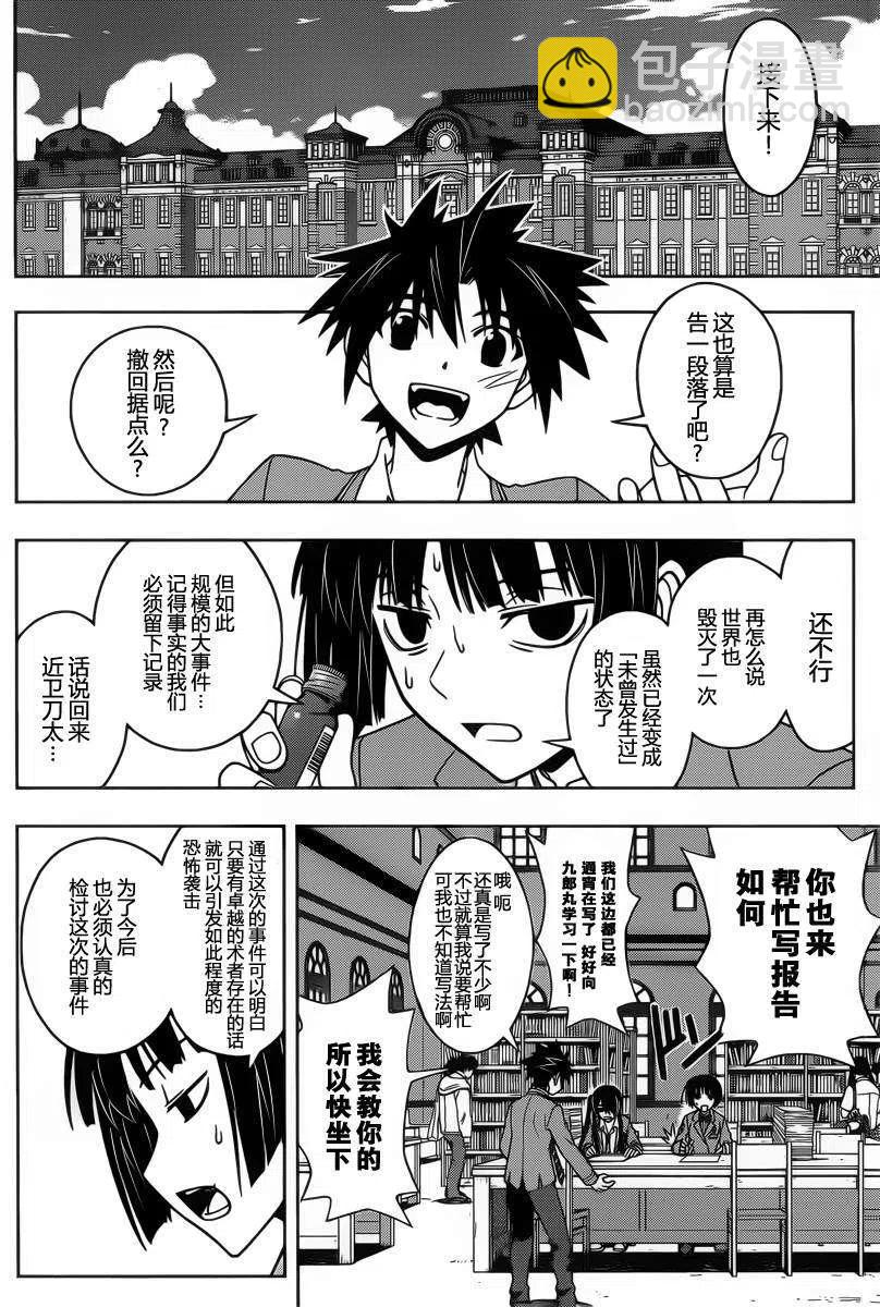 《UQ HOLDER！》第61回 第5页
