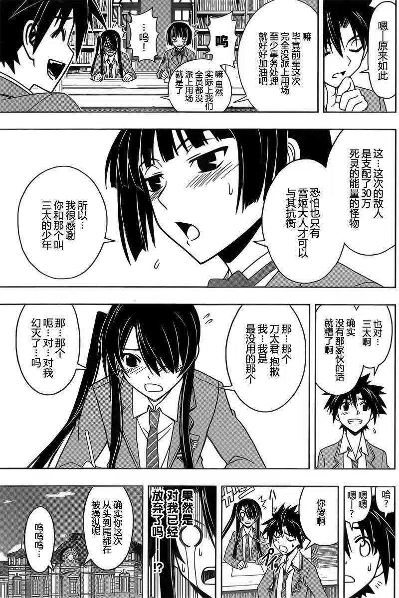 《UQ HOLDER！》第61回 第6页
