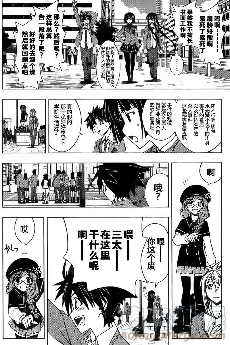 《UQ HOLDER！》第61回 第7页